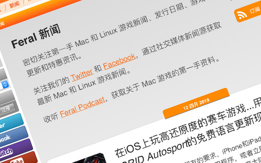 Feral网站现已推出简体中文版