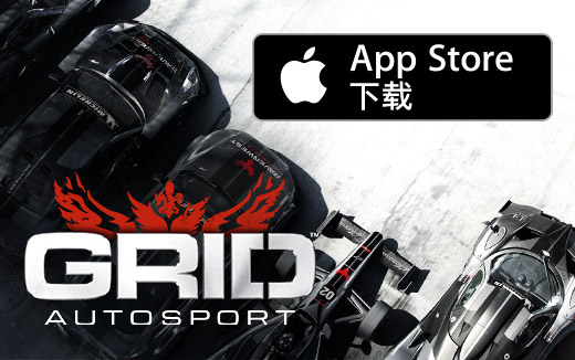 Console-quality racing on iOS… in Simplified Chinese! Free language update for GRID Autosport now available.