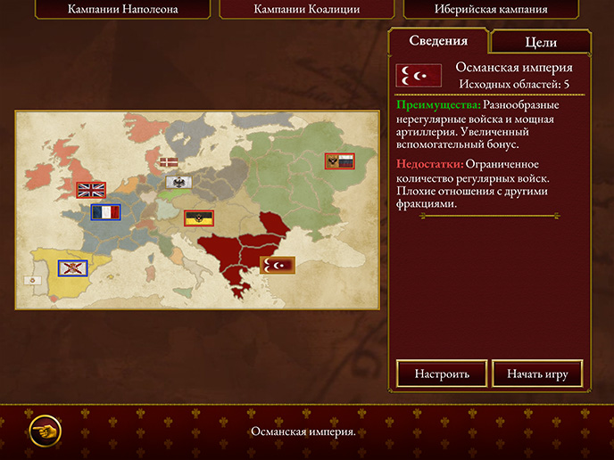 <strong>ЧЕТЫРЕ ДОПОЛНИТЕЛЬНЫЕ ФРАКЦИИ</strong> Только на мобильных устройствах: опытные игроки, ищущие новых испытаний, теперь могут играть за Испанию, Португалию, Данию или Османскую империю в Кампании Коалиции.