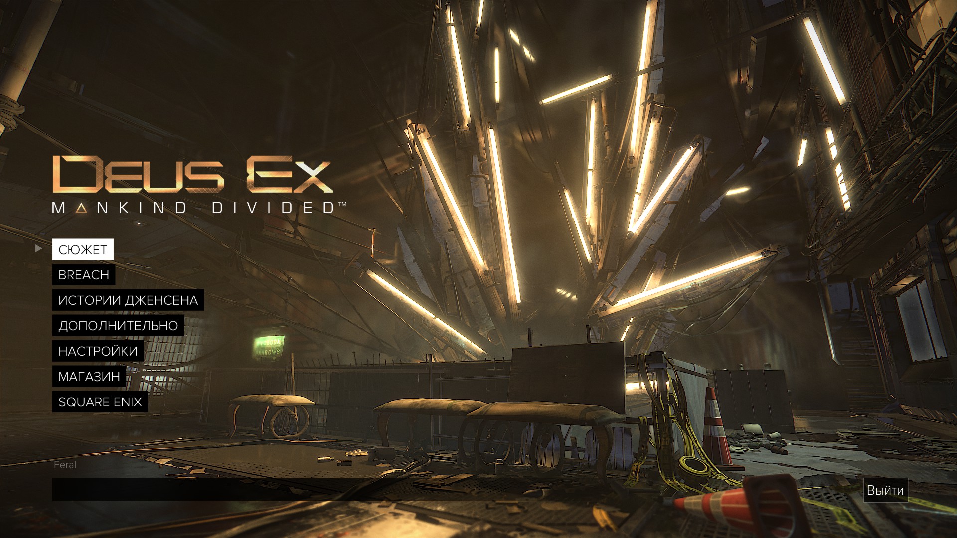 Main Menu of Deus Ex: Mankind Divided
